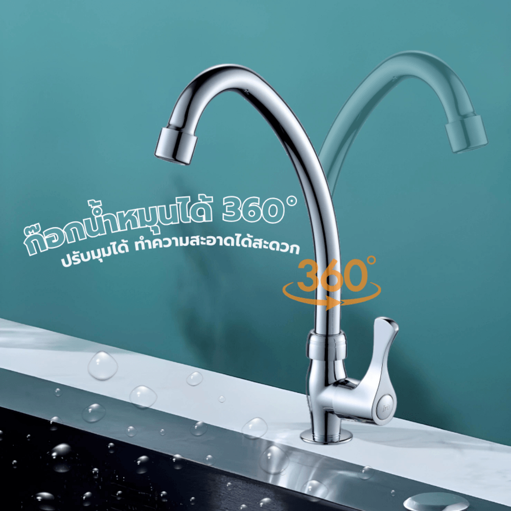 Iris ก๊อกอ่างล้างจานแบบติดเคาน์เตอร์ตัว C รุ่น มิวนิค 704-9