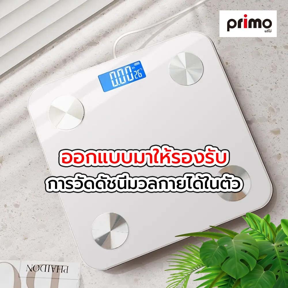 Primo เครื่องชั่งน้ำหนักดิจิตอล วัดมวลไขมัน (ไม่ใช้บลูทูธ) รุ่น LILLY ขนาด 30x30x2.2 ซม. สีขาว