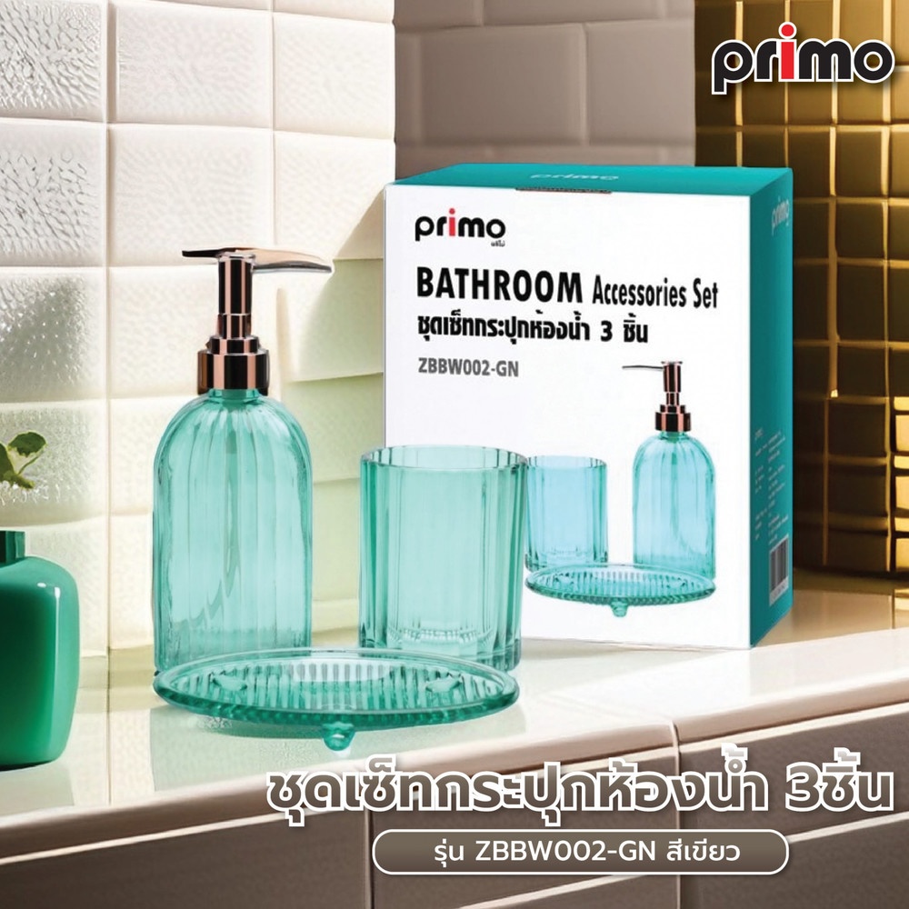 Primo ชุดเซ็ทกระปุกห้องน้ำ 3ชิ้น รุ่น ZBBW002-GN สีเขียว