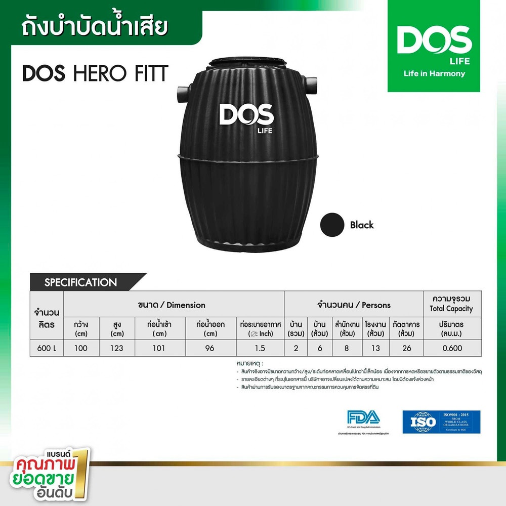 DOS ถังบำบัดน้ำเสีย ทรงสูง ขนาด 600L รุ่น Hero สีดำ