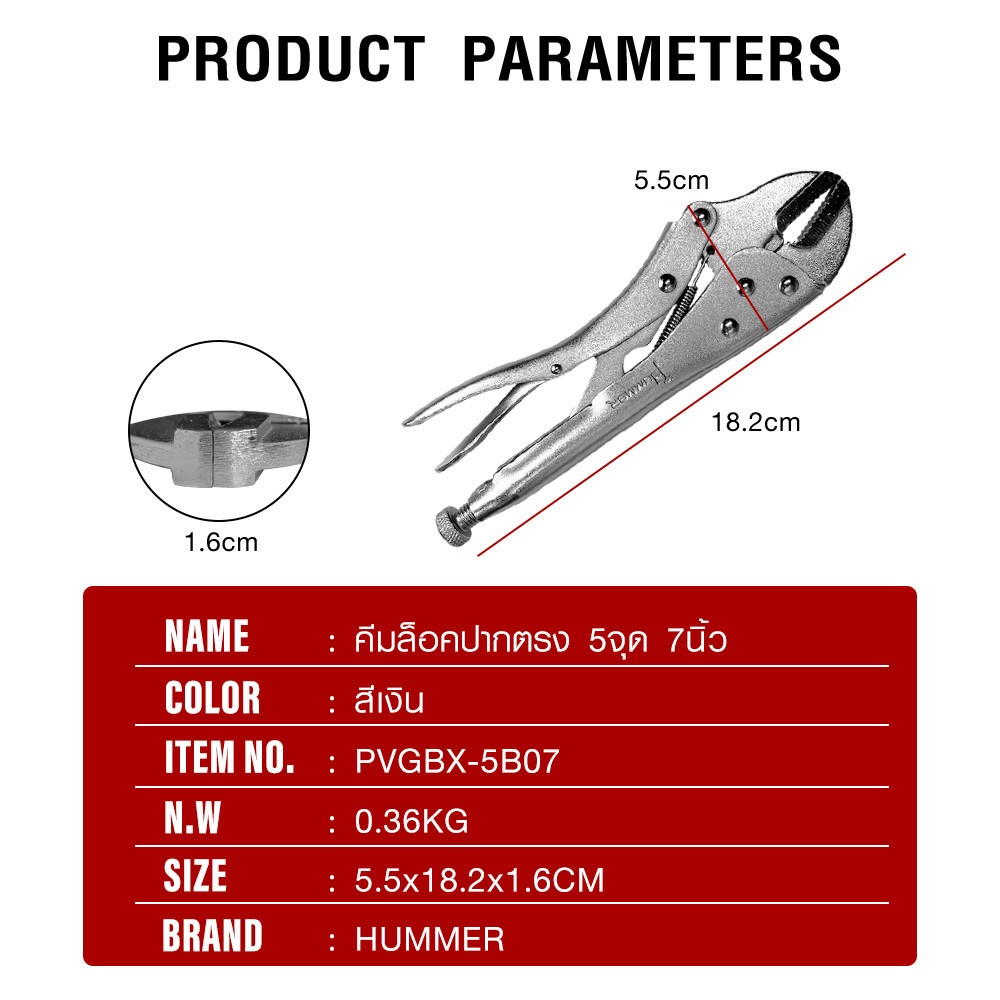 HUMMER คีมล็อคปากตรง 5จุด 7นิ้ว รุ่น PVGBX-5B07