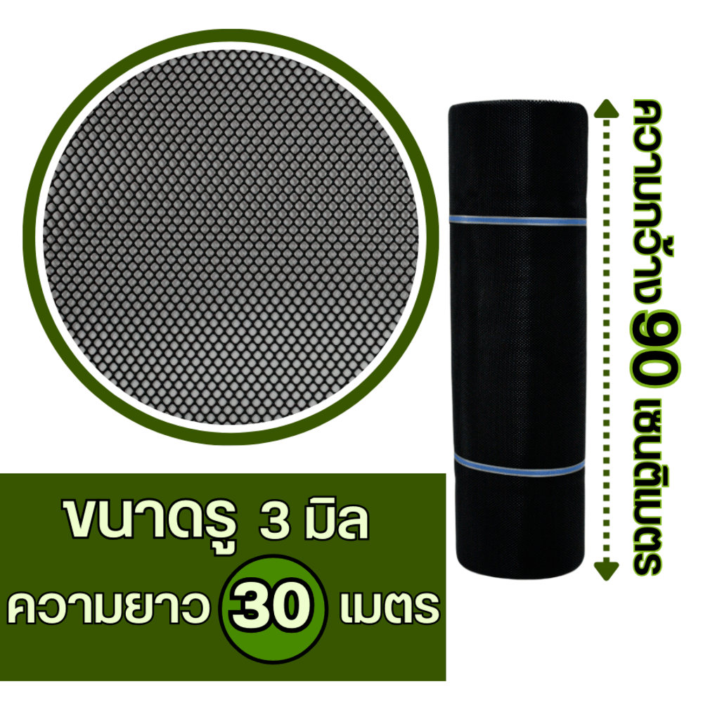 Leo Net ตาข่ายพลาสติก หกเหลี่ยม 3MM.90CMx30M. รุ่น#345 สีดำ