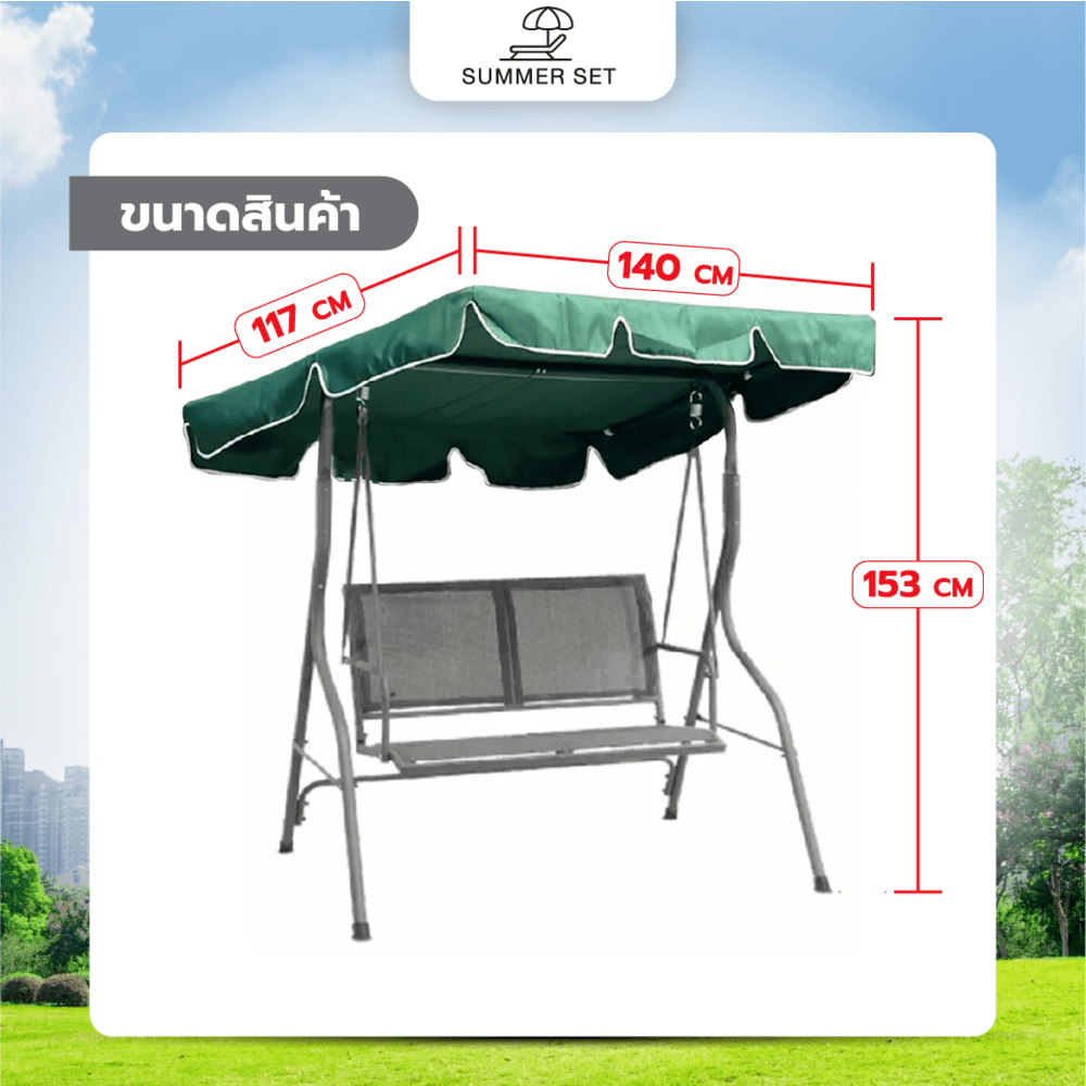 SUMMER SET ชิงช้าสนาม 2 ที่นั่ง รุ่น GARY ขนาด 110x140x152 ซม. สีเขียว