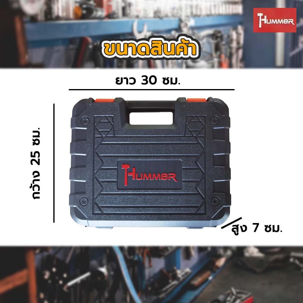 HUMMER ชุดเครื่องมือช่าง 12 ชิ้น รุ่น BYD13-1
