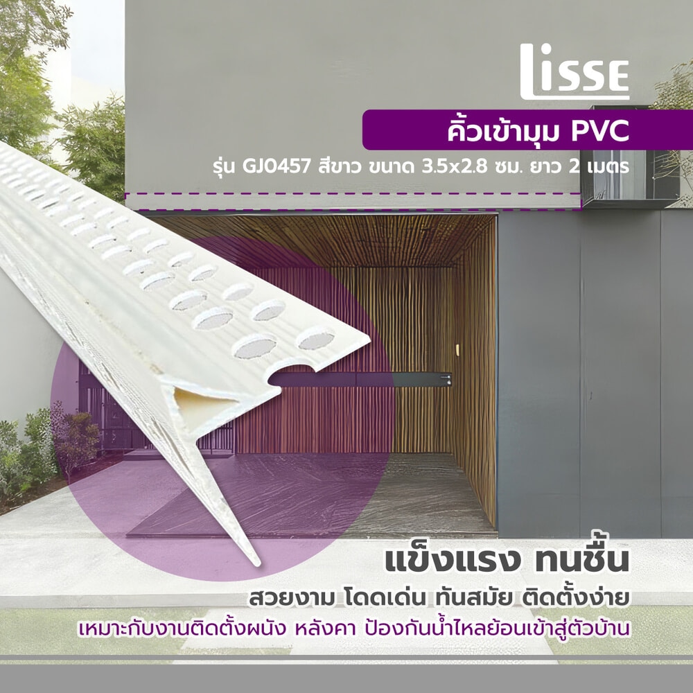 Lisse คิ้วเข้ามุม PVCขนาด 3.5x200x2.8CM. ยาว 2 เมตร GJ0457 สีขาว