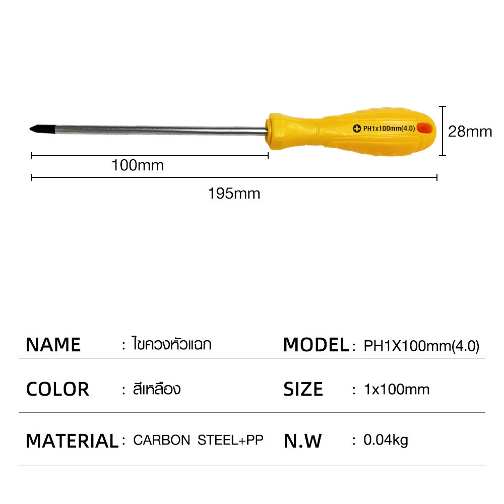 HUMMER ไขควงหัวแฉก ด้ามพลาสติก รุ่น PH1x100mm(4.0) สีเหลือง