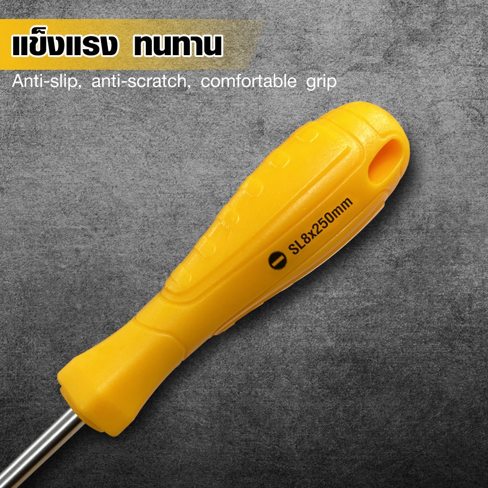 HUMMER ไขควงปากแบน ด้ามพลาสติก รุ่น SL8x250mm สีเหลือง