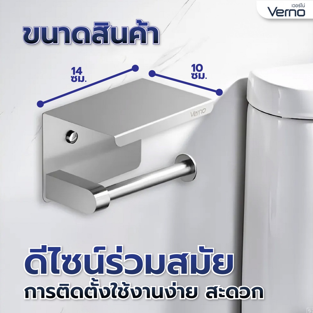 Verno ที่ใส่กระดาษชำระสแตนเลส304 รุ่น แฮร์ไลน์-TH04 ขนาด 14x10x10 ซม. สีเงิน