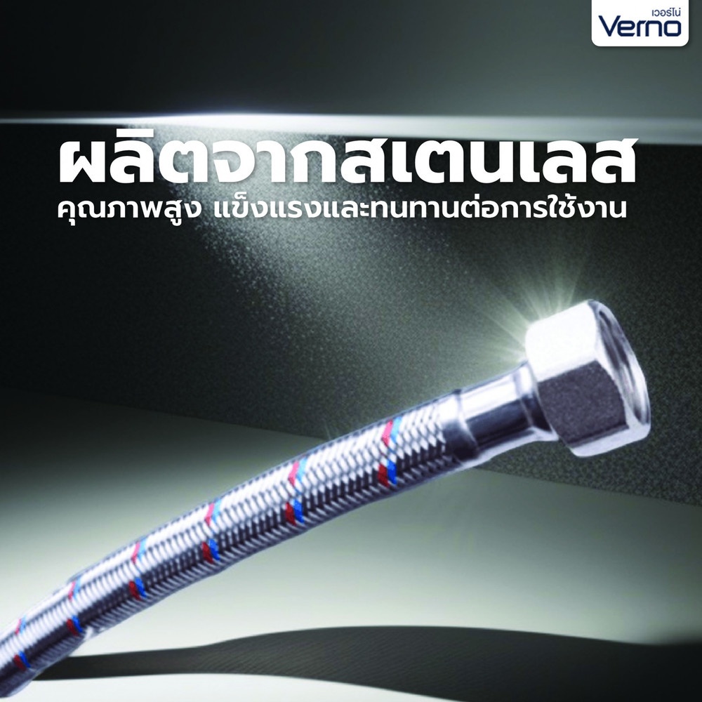 Verno สายชักโครกสเตนเลส รุ่น 8908-16-SS ขนาด 40 ซม.