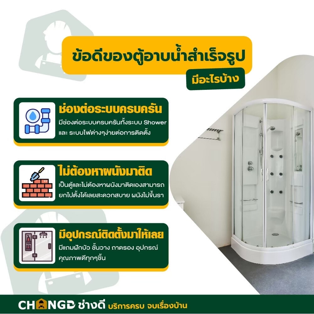 ค่าบริการติดตั้งฉากกั้นอาบน้ำ (ไม่รวมก่อธรณี แบบเหลี่ยม-โค้ง-เข้ามุม-บานเดียว)