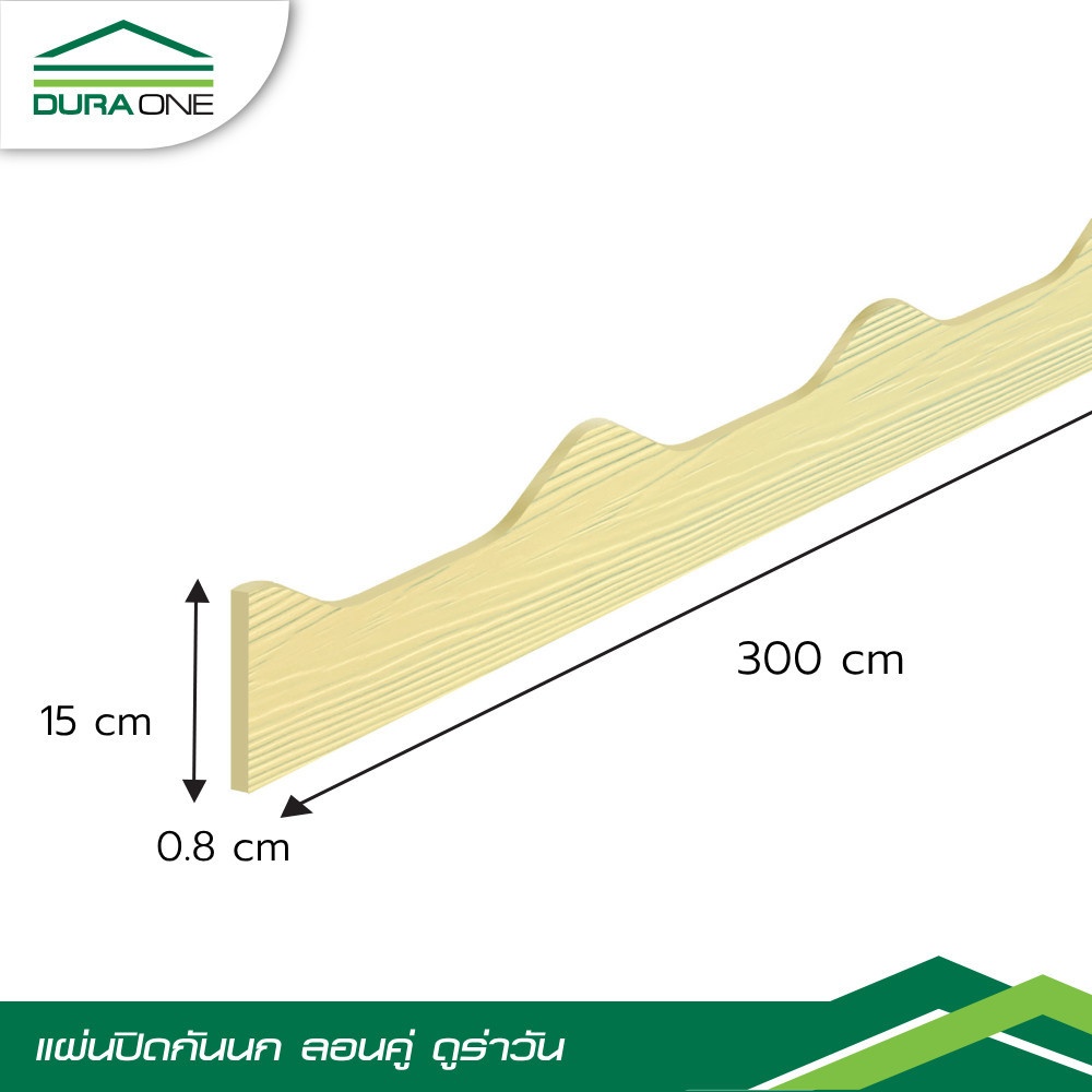 ดูร่าวัน ปิดกันนกลอนคู่ 0.8x15x300 ซม. สีรองพื้น