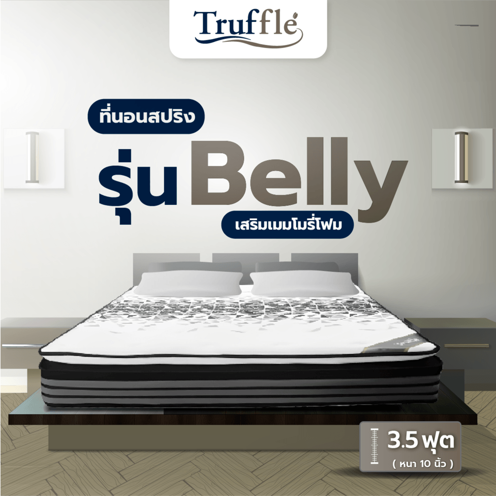 Truffle ที่นอน Pocket Spring เสริมเมมโมรี่โฟม รุ่นBelly 3.5ฟุต หนา 10"