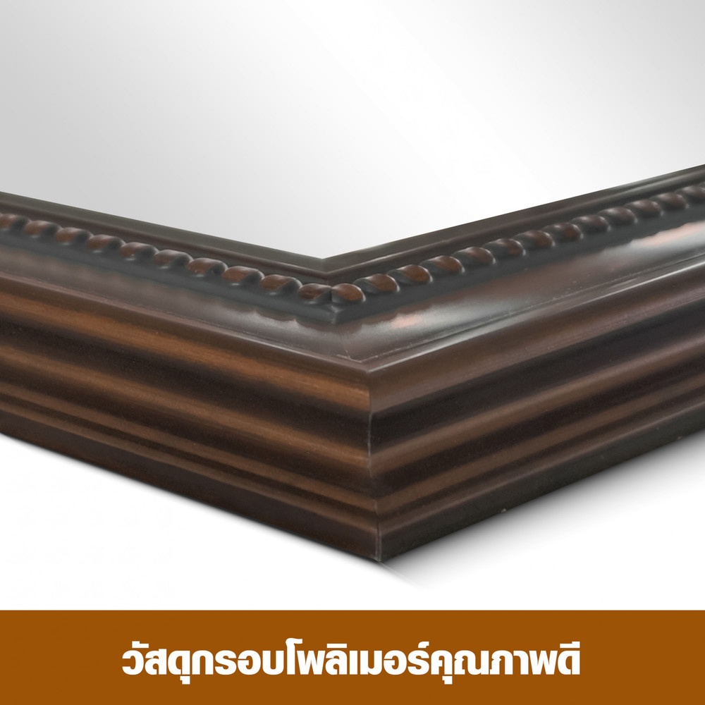 Nice กระจกมีกรอบ (PS) รุ่น ธารา-ดาร์กบราว ขนาด 60x90 ซม. สีน้ำตาลเข้ม
