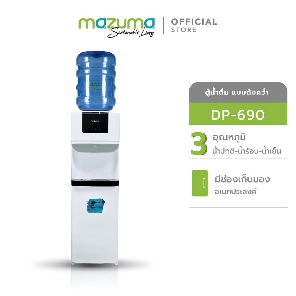 MAZUMA ตู้กดน้ำร้อน-น้ำเย็น (ถังน้ำ) รุ่น DP-690 สีขาว