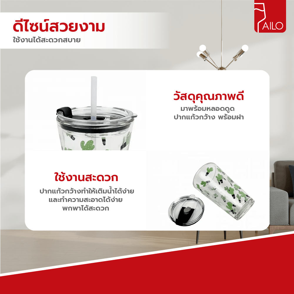AILO แก้วน้ำพร้อมหลอดดูด 450มล. CACTUS