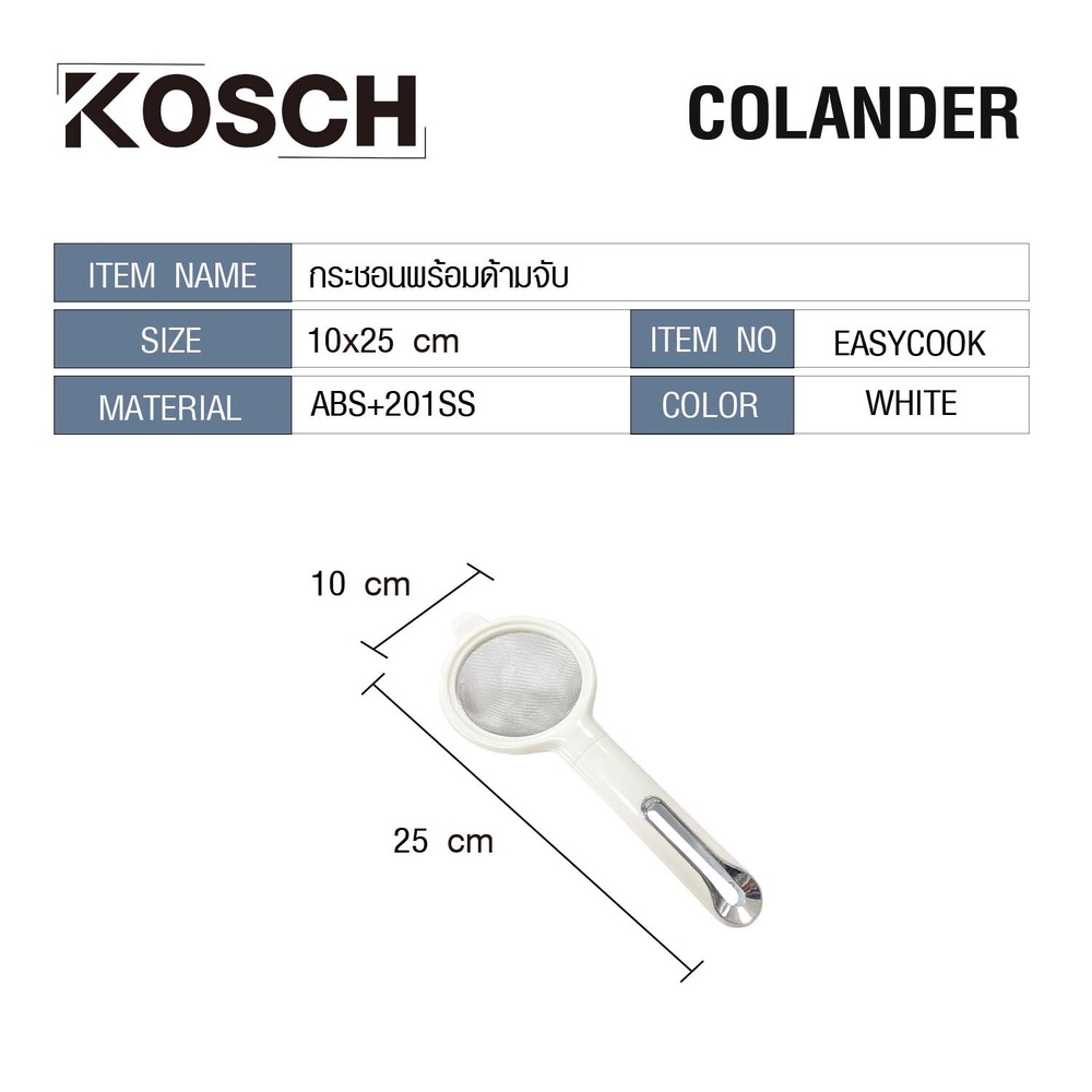 KOSCH กระชอนพร้อมด้ามจับ EASYCOOK สีขาว