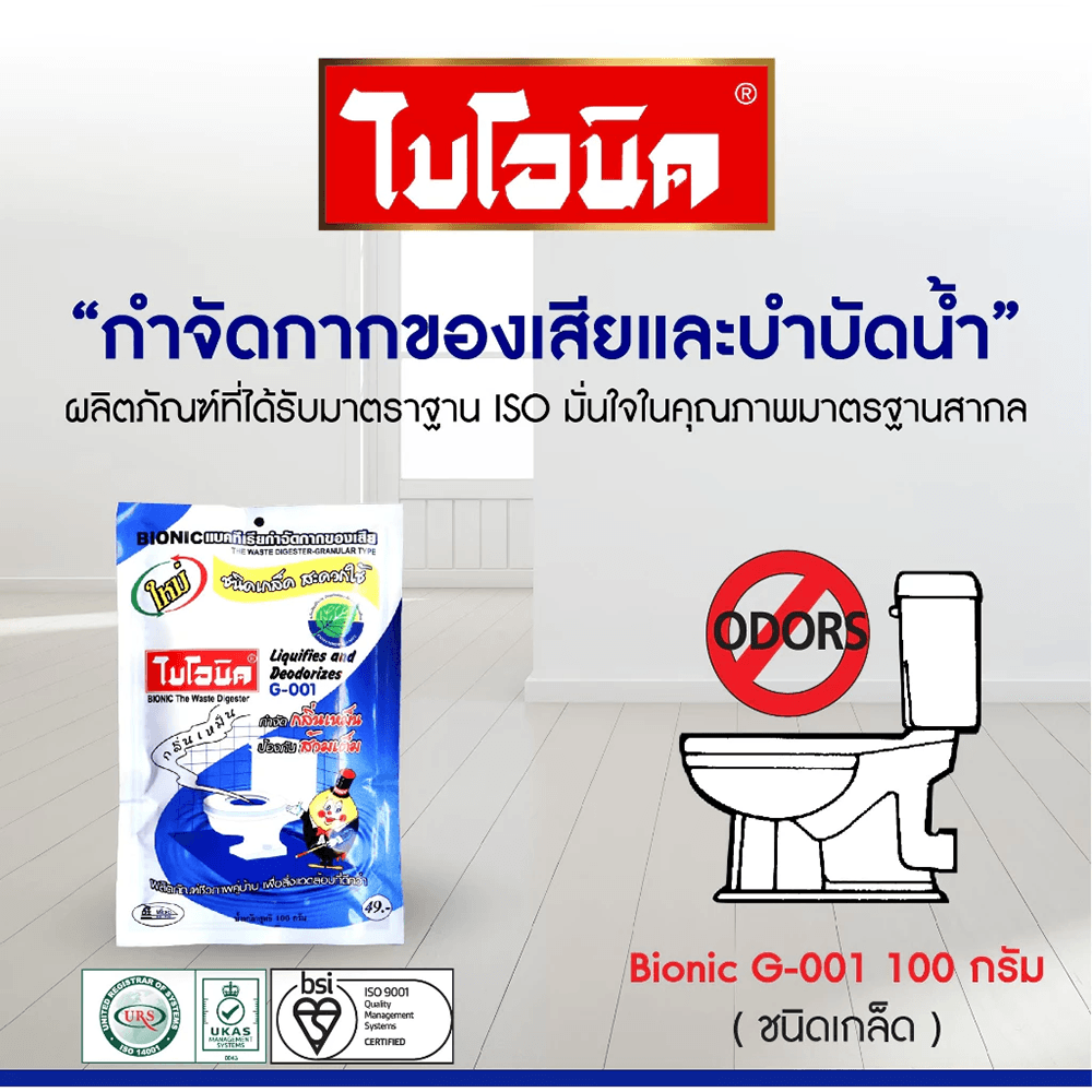 Bionic จุลินทรีย์ เข้มข้น (ชนิดเกล็ด) ย่อยสลายกากของเสีย กำจัดกลิ่นเหม็น 100 กรัม รุ่น G-001