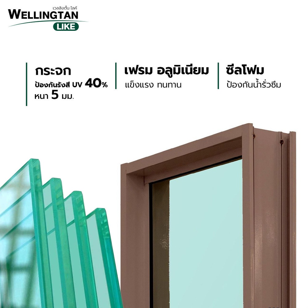WELLINGTAN (LIKE) ช่องแสงอะลูมิเนียม 150 x 40 ซม. สีชา