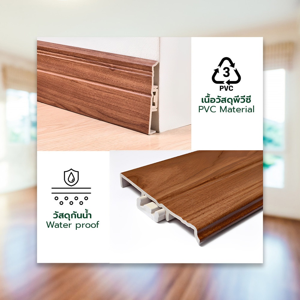 GREAT WOOD ไม้บัวล่าง PVC FBM-1001A (CH01) 100x14x2700มม. สีเชอร์รี