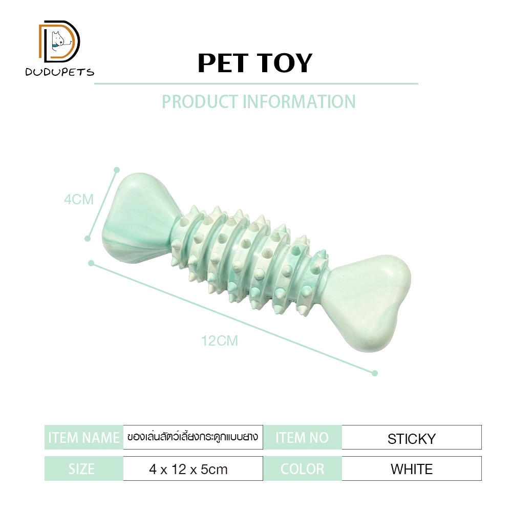 DUDUPETS ของเล่นสัตว์เลี้ยงกระดูกแบบยาง รุ่น STICKY ขนาด 4x12x5 ซม. สีฟ้า