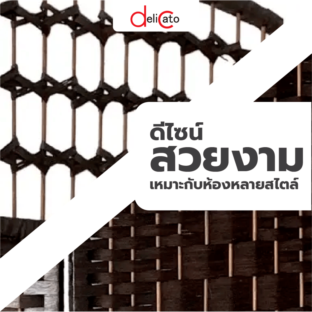 Delicato ฉากกั้นห้อง 4 บาน รุ่น HY2039 ขนาด 200x180x2ซม.สีน้ำตาลเข้ม