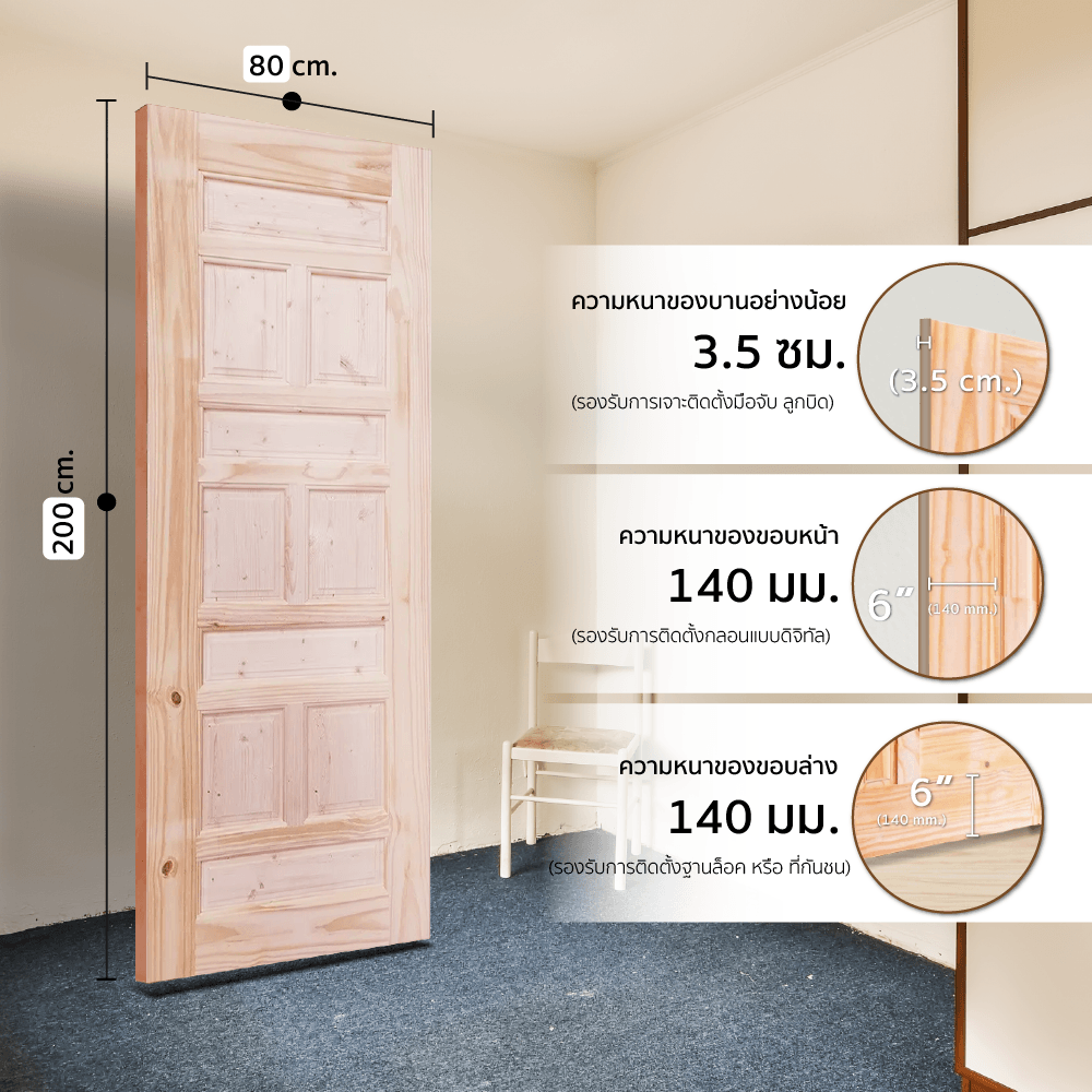 WINDOORS ประตูไม้สนNz ลวดลาย CE-114 80x200 ซม.