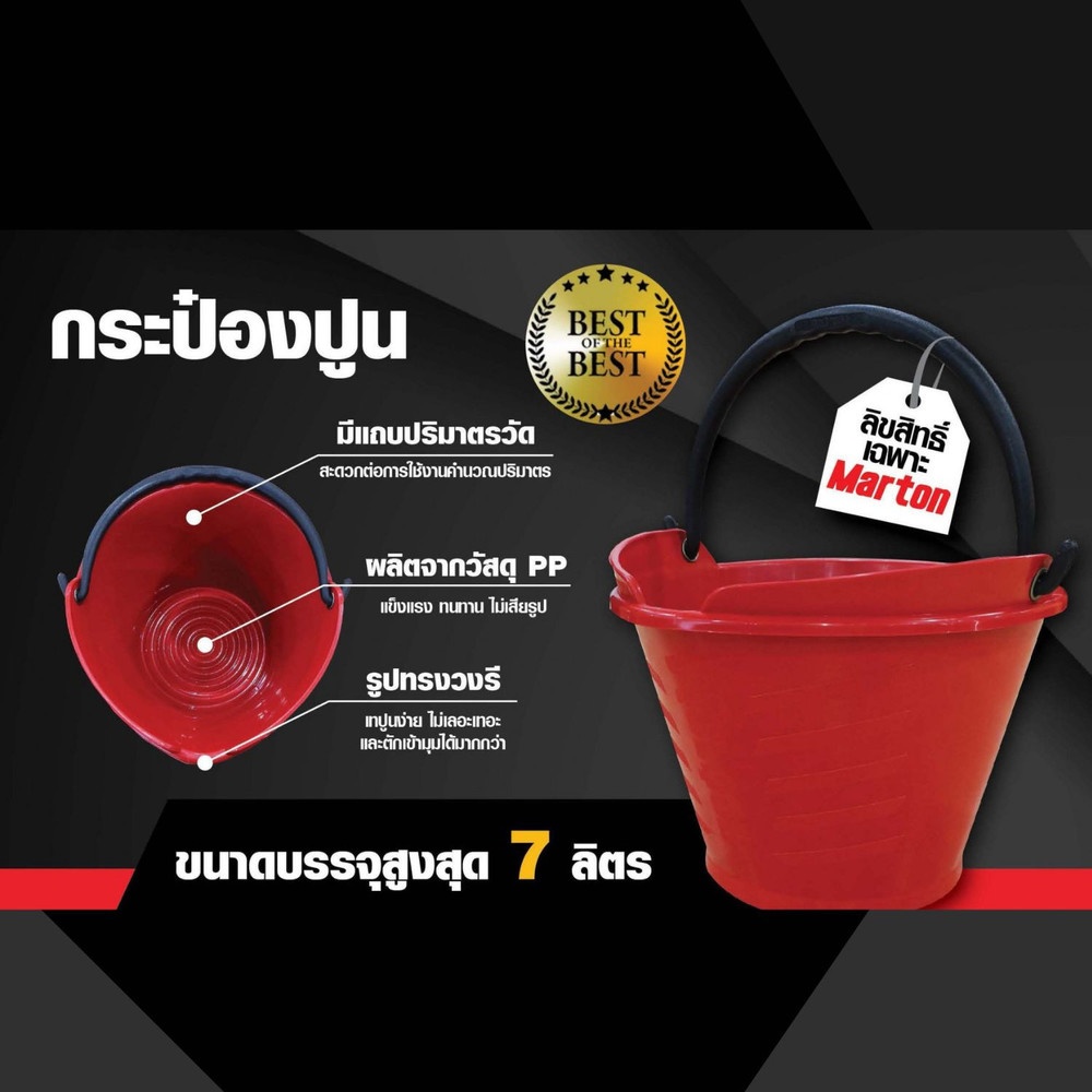 MARTON กระป๋องปูน สีแดง