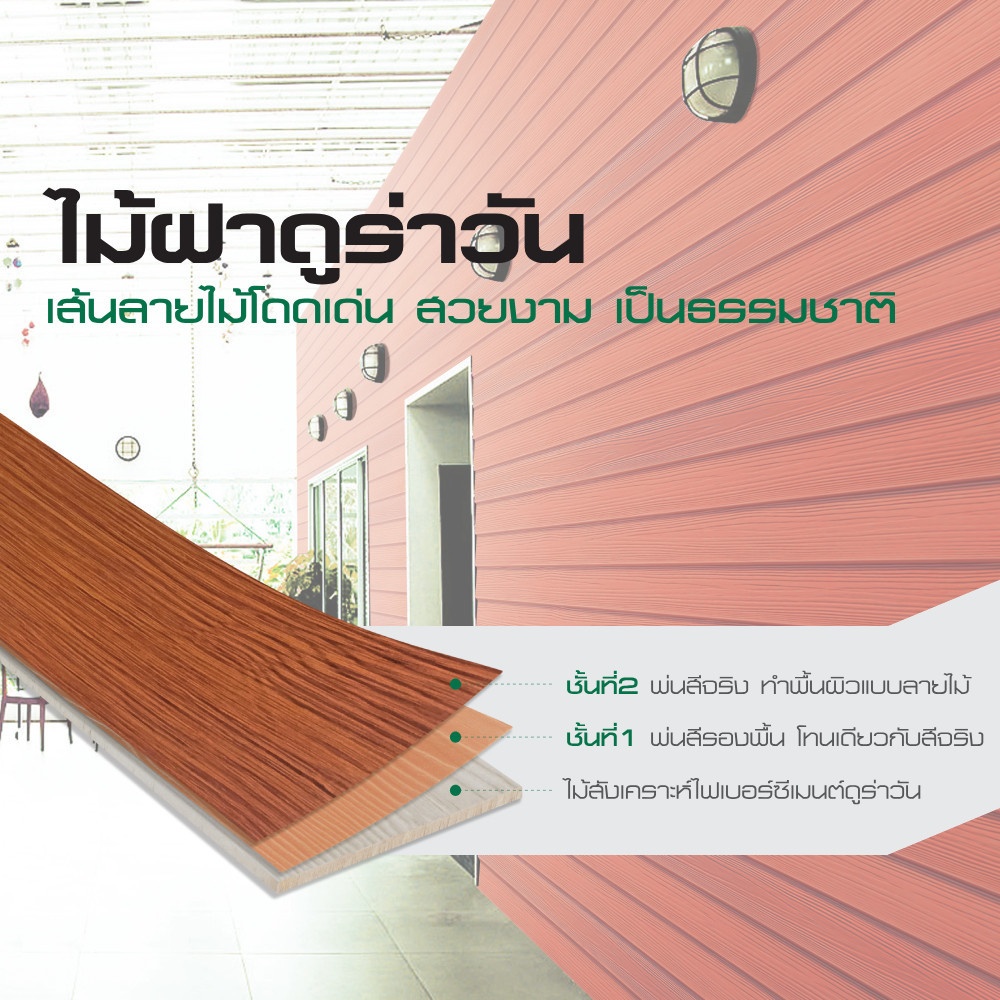 ดูร่าวัน ไม้ฝา 0.8x20x400 ซม. สีแดงเชอรี่