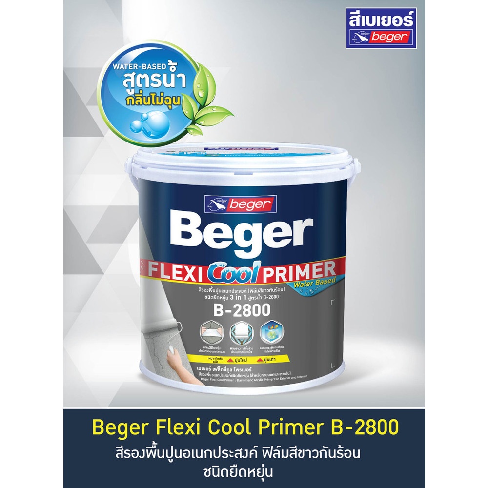 Beger สีรองพื้นปูนอเนกประสงค์ เฟล็กซี่คูล B-2800 20กก. สูตรน้ำ สีขาว