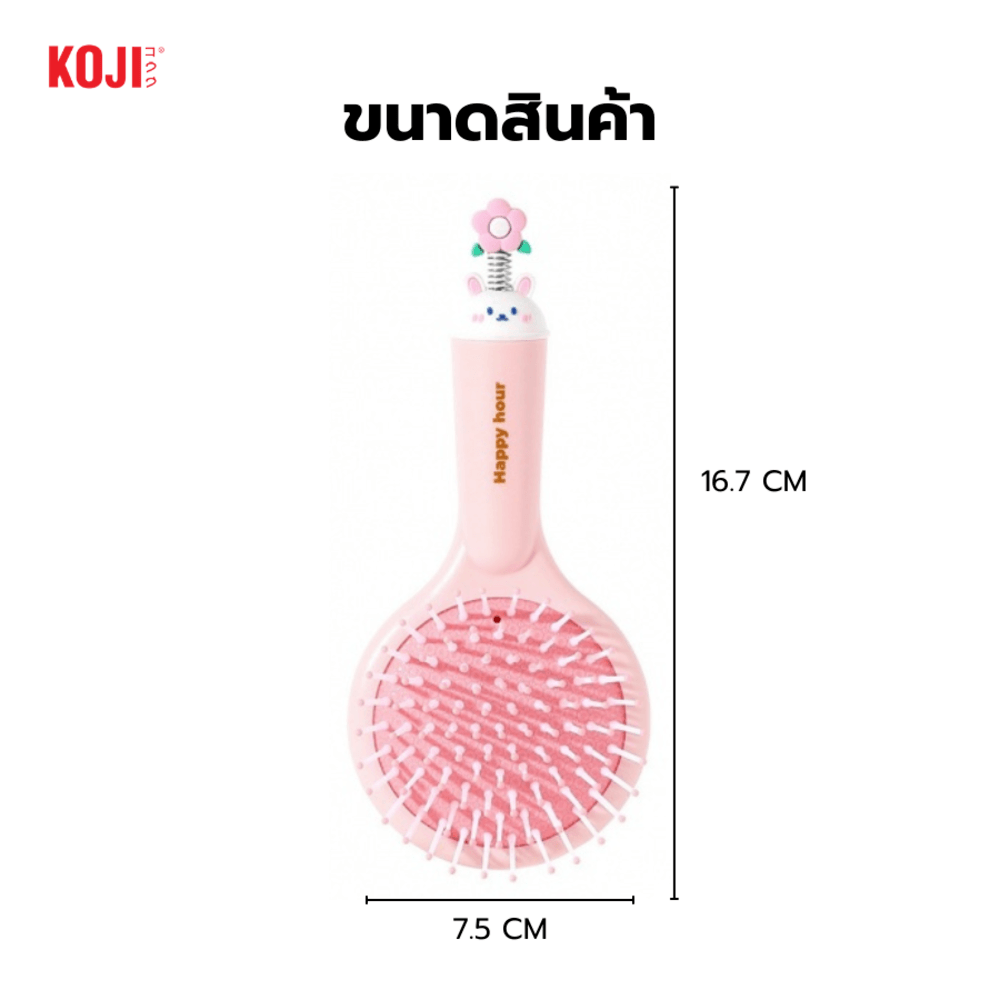 KOJI หวีแปรงผมทรงกลมครึ่งวงด้ามจับทรงดอกไม้ รุ่น KOJI-0910ขนาด 7.5x16.7x1.5ซม.คละสี