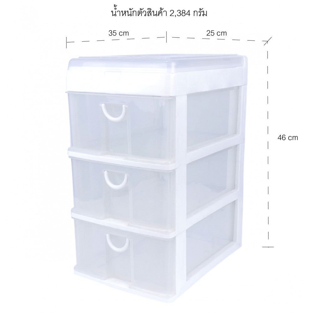 SMITH ตู้ลิ้นชักเก๊ะสูง 3 ชั้น #5892 ขนาด 25x35x46 ซม. สีขาว