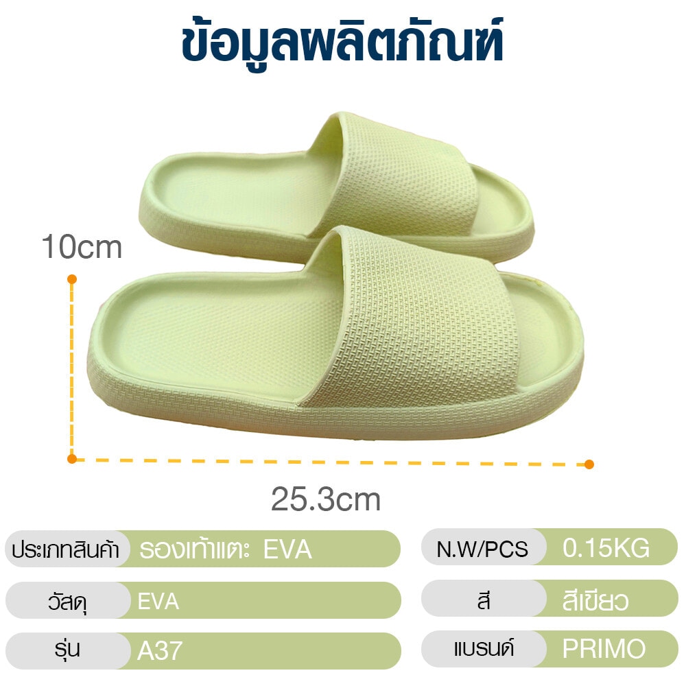 PRIMO รองเท้าแตะ EVA A37 No.38-39 สีเขียว