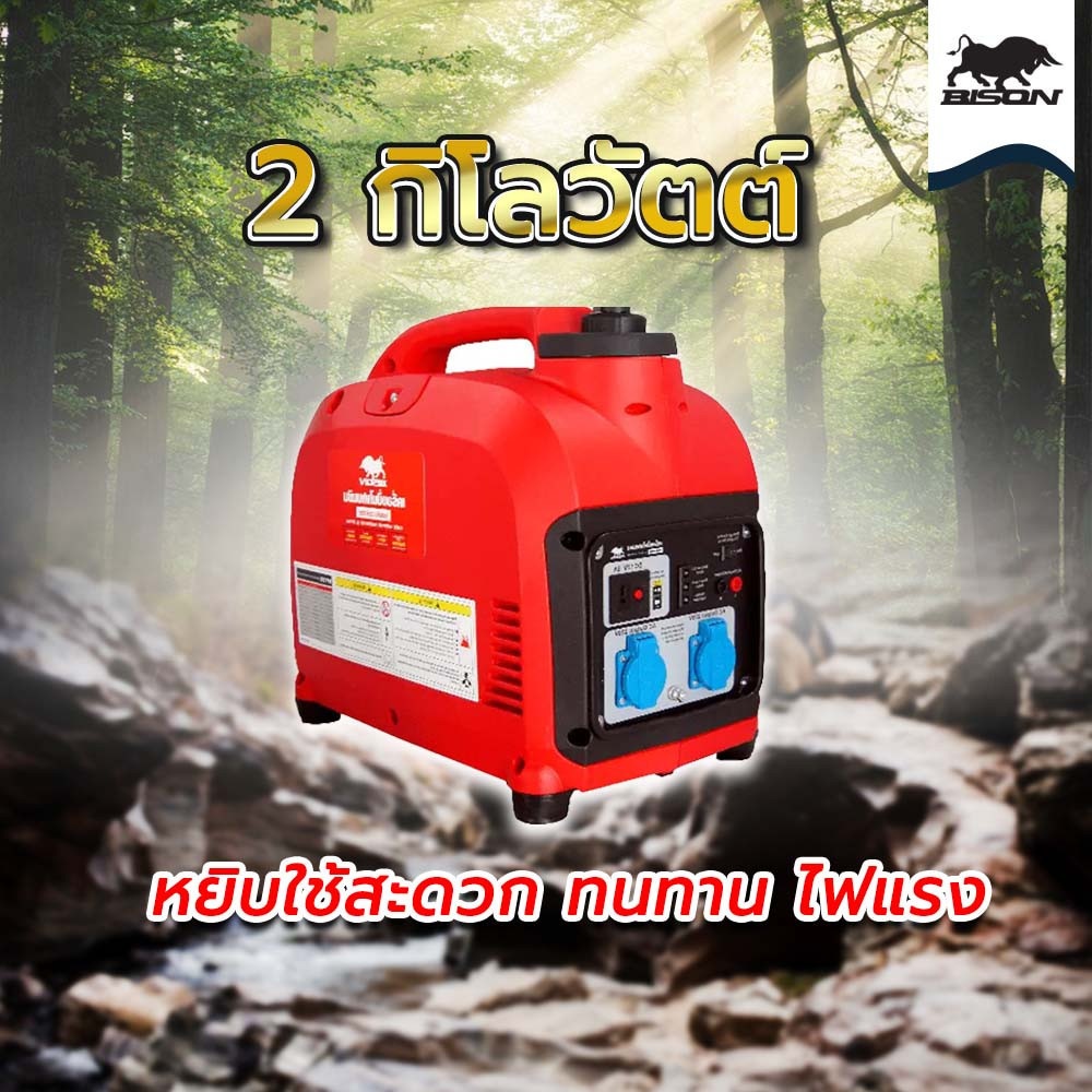 BISON เครื่องปั่นไฟเบนซิน 2 กิโลวัตต์ รุ่น BPY20i ระบบอินเวอร์เตอร์