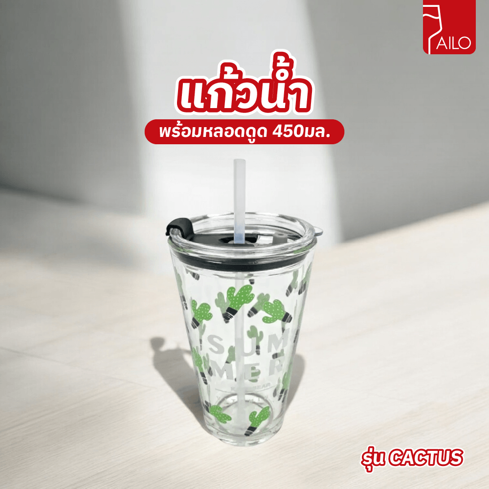 AILO แก้วน้ำพร้อมหลอดดูด 450มล. CACTUS
