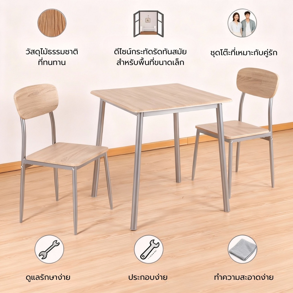 Delicato ชุดโต๊ะอาหาร 2 ที่นั่ง รุ่น B01065 โต๊ะ : 70X70X76.5 ซม. เก้าอี้ : 41X45.5X84.5 ซม. สีน้ำตาลอ่อน