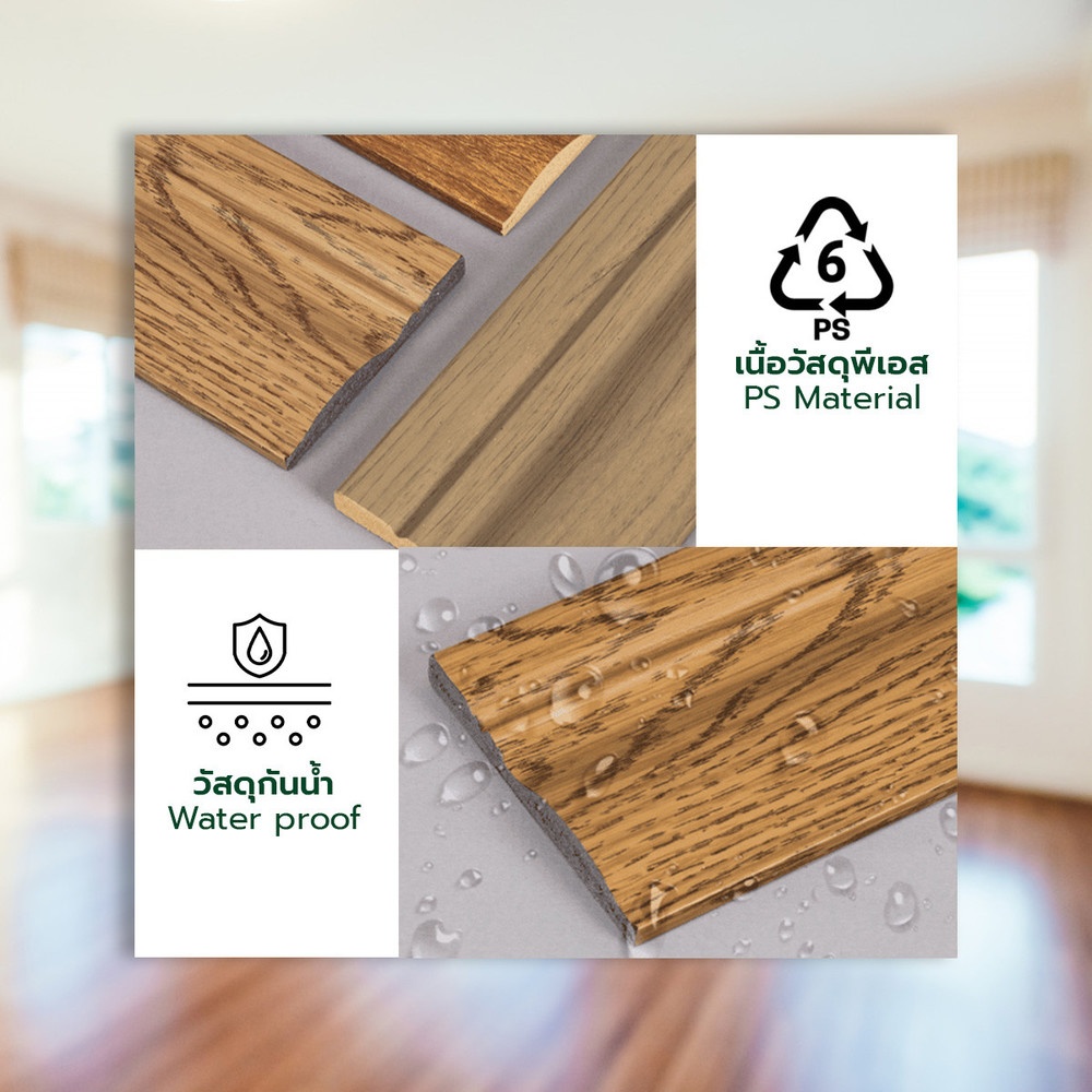 GREAT WOOD ไม้บัวพื้น PS JC195-1 80x10x2900มม. สีบีส