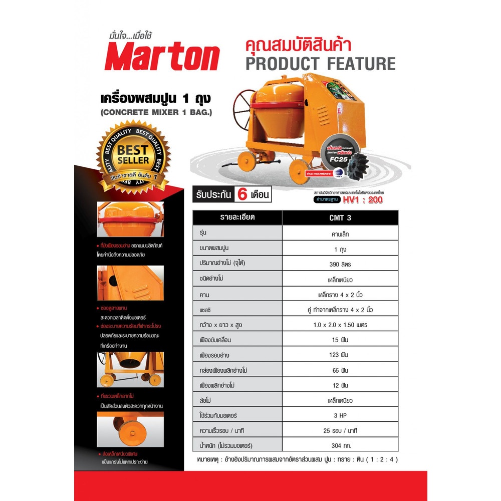 MARTON โม่ผสมปูน 1 ถุง ขนาด 390 ลิตร รุ่นเหล็กเหนียว CMT3 (ไม่รวมมอเตอร์)