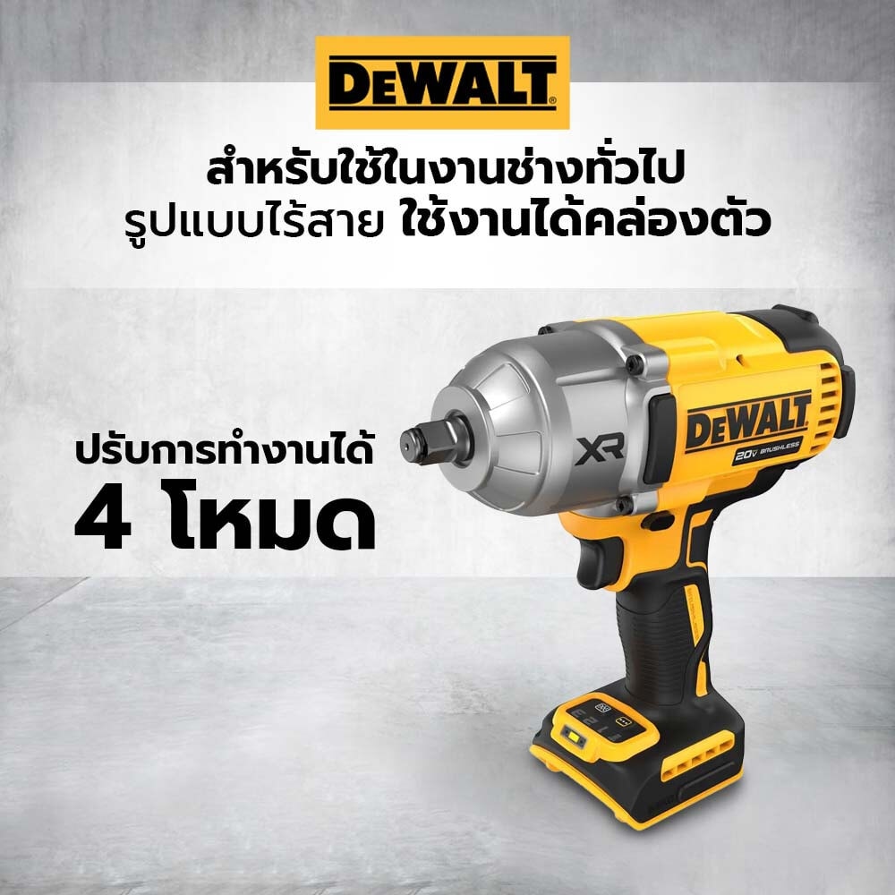 DEWALTบล็อกกระแทกไร้สายไร้แปรงถ่าน 20V Max DCF900N-B1 (เฉพาะตัวเครื่อง)