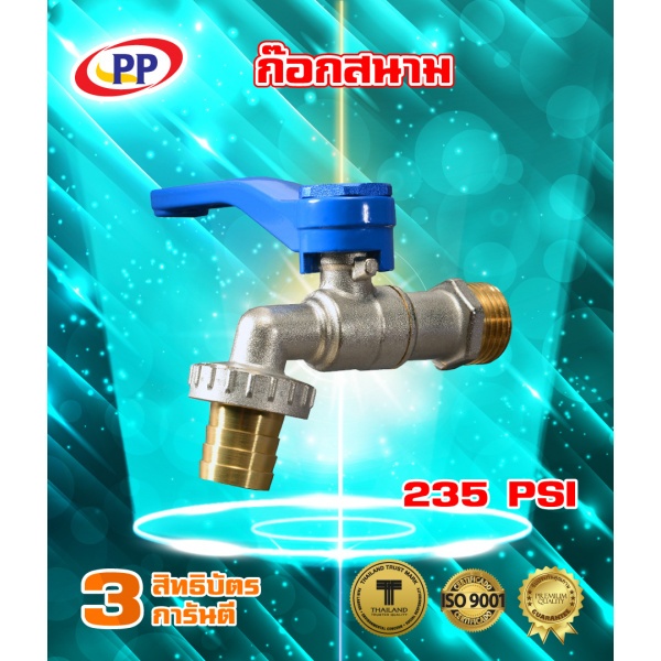 PP ก๊อกน้ำทองเหลือง ปากสนาม 1/2" สีน้ำเงิน