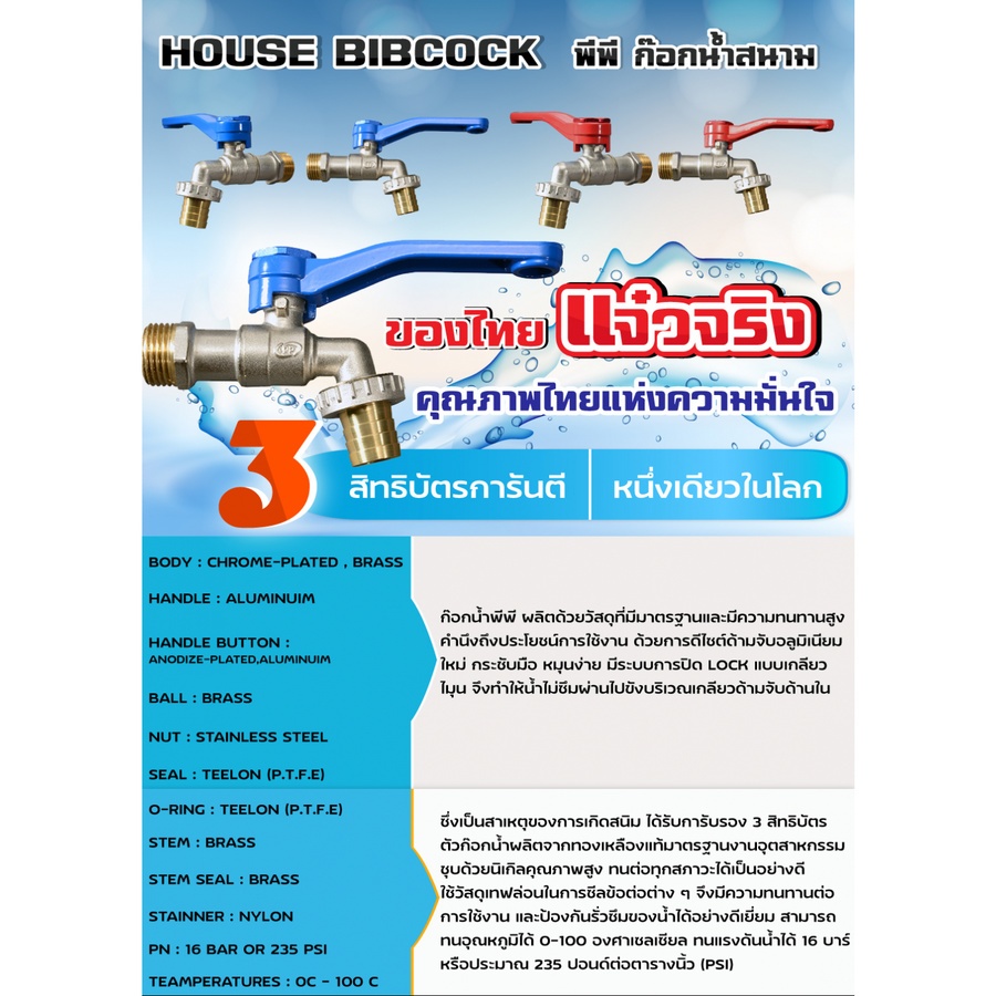 PP ก๊อกน้ำทองเหลืองปากสนาม 3/4" สีน้ำเงิน