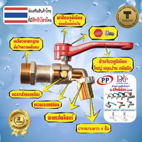 PP ก๊อกน้ำทองเหลืองปากสนาม 3/4" สีน้ำเงิน