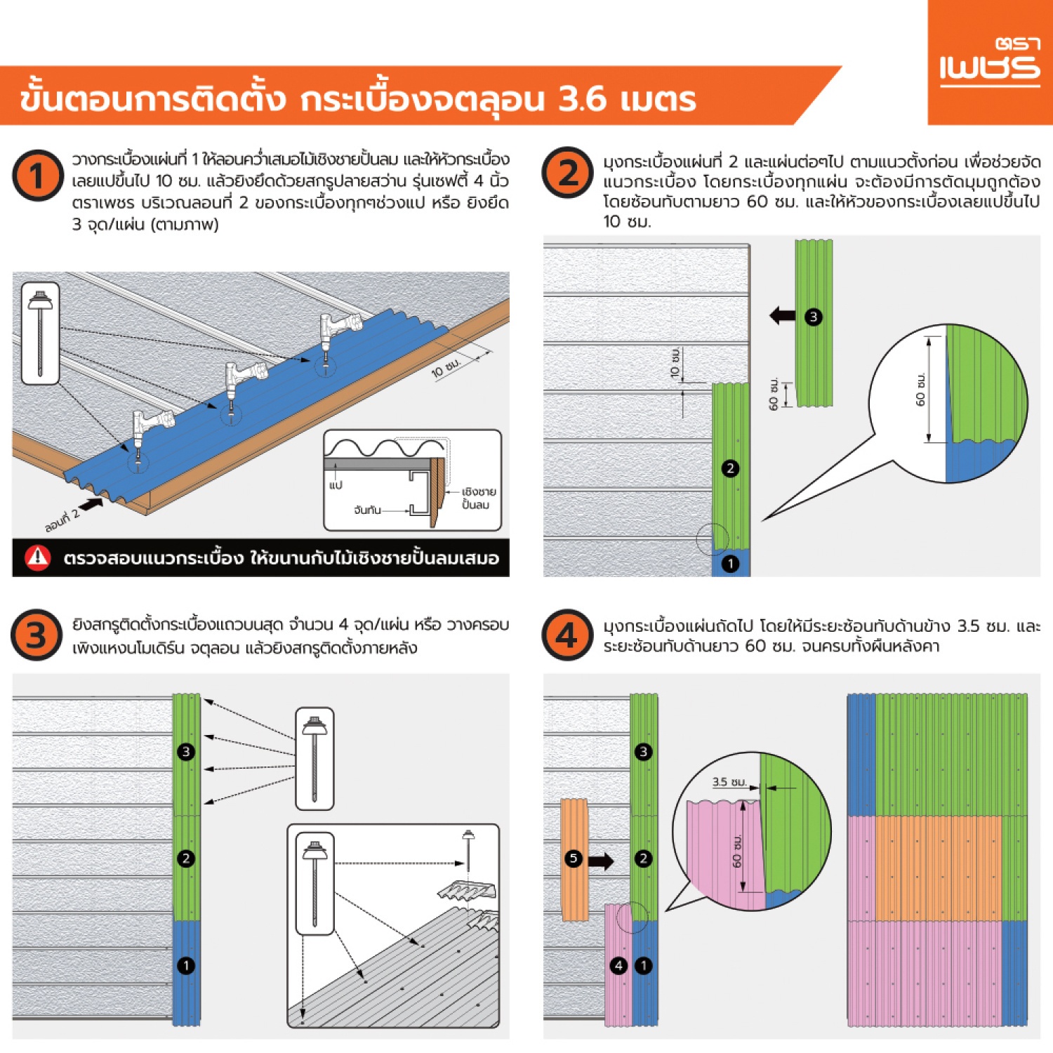 ตราเพชร กระเบื้องจตุลอน 0.5x50x360ซม. สีธรรมชาติ