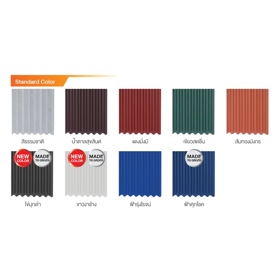 ตราเพชร กระเบื้องหลังคาลอนเล็ก 0.4x54x120 ซม. สีธรรมชาติ
