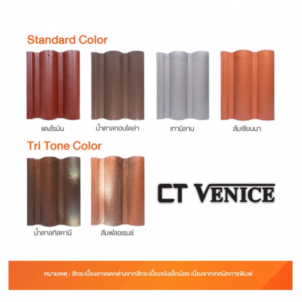 ตราเพชร กระเบื้องหลังคาคอนกรีต CTเวนิส สีเทามิลาน
