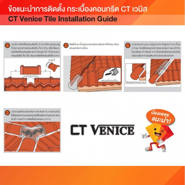 ตราเพชร กระเบื้องหลังคาคอนกรีต CTเวนิส สีเทามิลาน