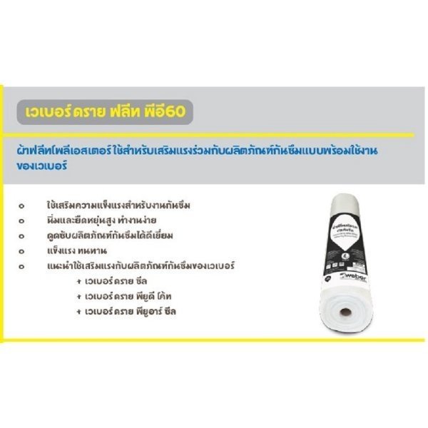 Weber ดราย ฟรีซ พีอี 60