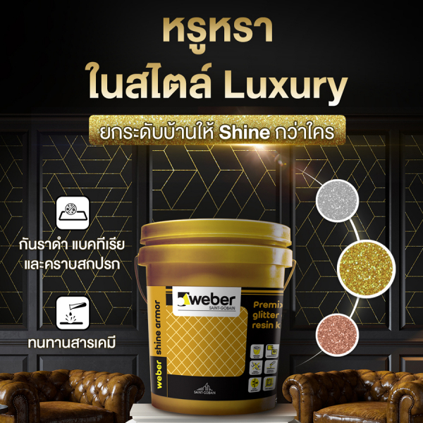 Weber กาวยาแนวอีพ็อกซี่ เวเบอร์ไชน์ อาร์เมอร์ สีทอง (กริตเตอร์) 1 กก.