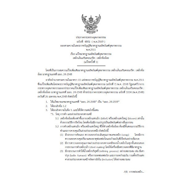 เหล็กปลอก 2 หุน ดัด 10x20ซม.