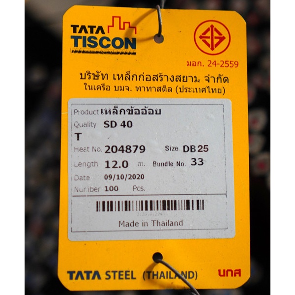 เหล็กข้ออ้อย-ตรง 25มม. SD40 มอก.TATA ยาว 10 เมตร