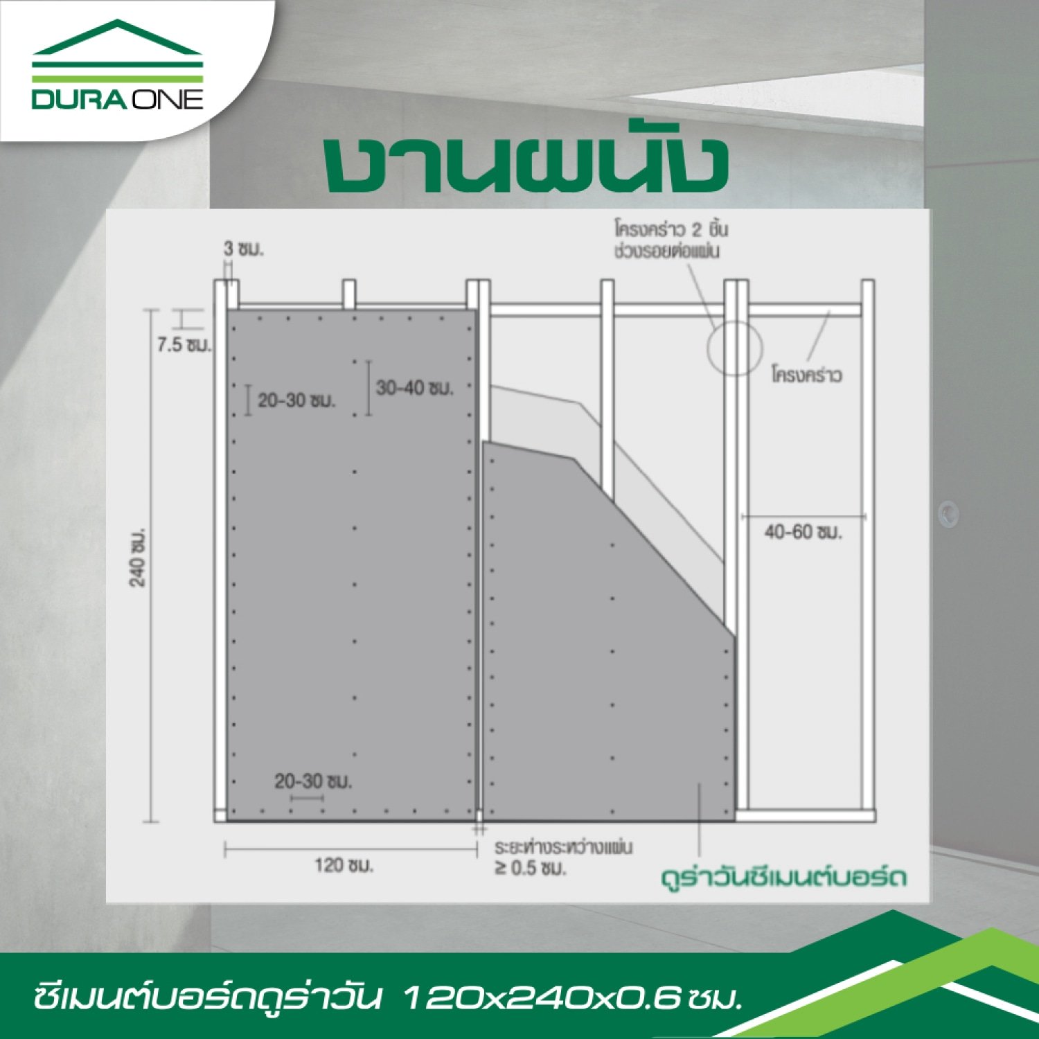 ดูร่าวัน ซีเมนต์บอร์ด 0.6x120x240 ซม. สีซีเมนต์